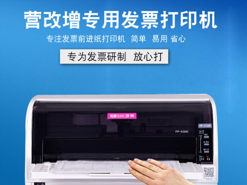 映美FP-312k針式打印機