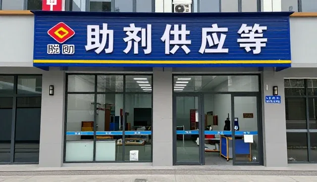 如何从助剂性能出发优化配方选型